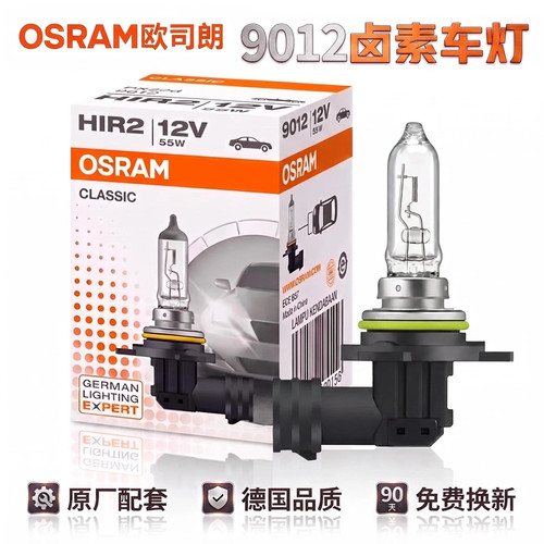 欧司朗9012高亮卤素灯泡
