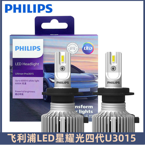 飞利浦led汽车灯泡星耀光四代