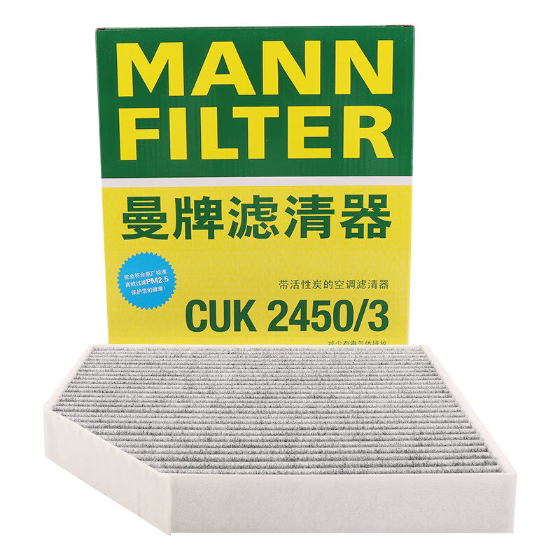 曼牌CUK2450/3空调滤芯适配奥迪A4L/A5/Q5/S5/S4/RS5保时捷Macan