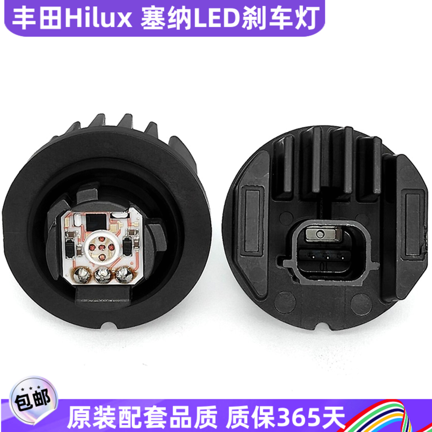 塞纳Hilux刹车灯泡LED红光模块