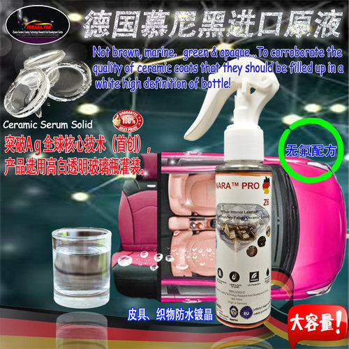 皮革镀晶织物防水翻新自洁不粘涂层ZONARA德国佐娜拉内饰皮具镀晶