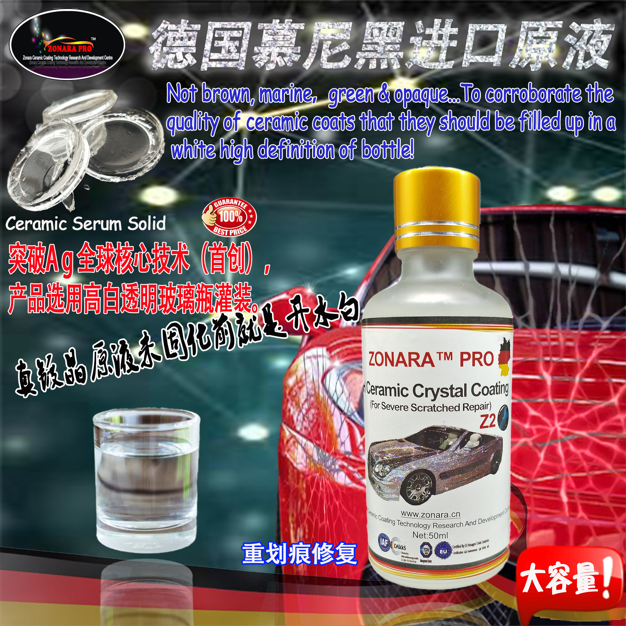 水晶镀膜纳米镀晶划痕修复镀晶漆面ZONARA德国佐娜拉太阳纹镀晶