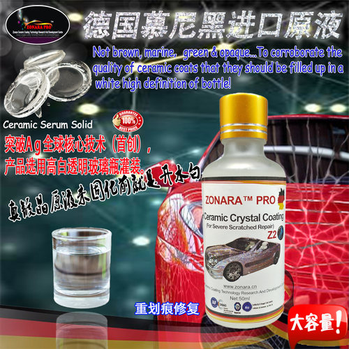 水晶镀膜纳米镀晶划痕修复镀晶漆面ZONARA德国佐娜拉太阳纹镀晶