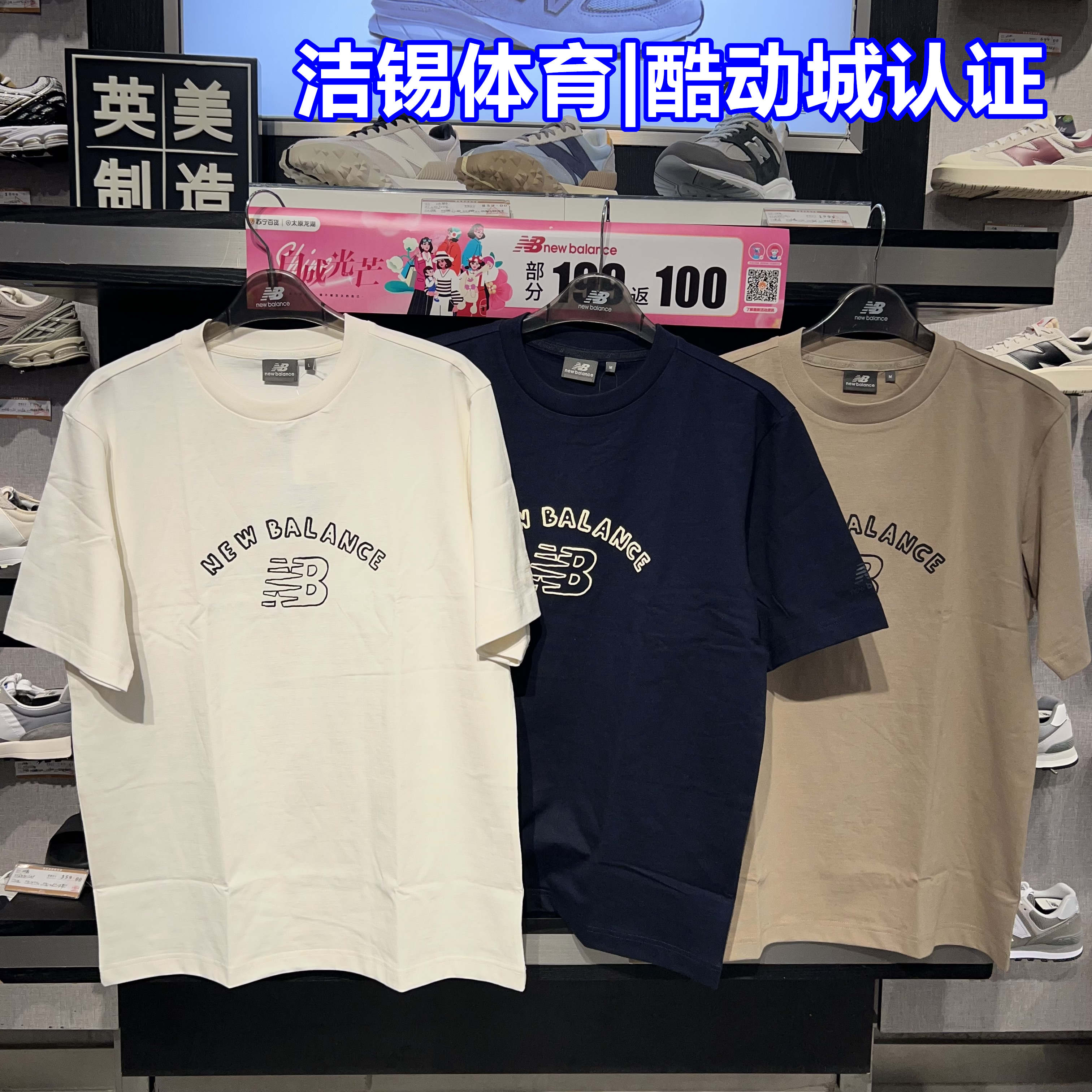 向心生活NB联名短袖休闲纯棉T恤