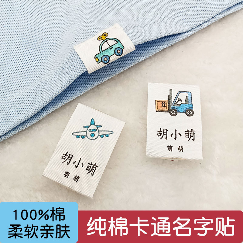 名字贴幼儿园宝宝入园姓名标纯棉布贴可缝防水衣服名字标来图定制