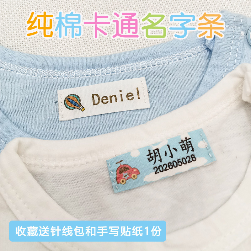 纯棉柔软水洗不掉色名字贴