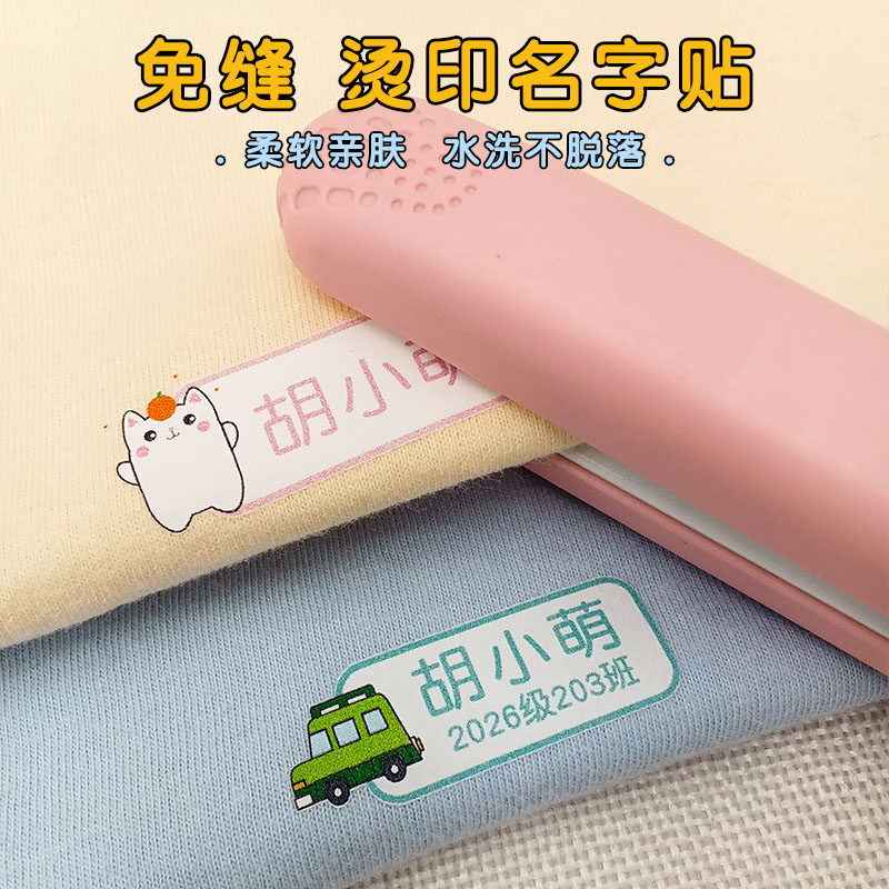 免缝烫印防水撕不脱落儿童姓名贴
