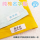 小学生名字贴 幼儿园宝宝入园定制姓名贴可缝校服标记姓名条 纯棉
