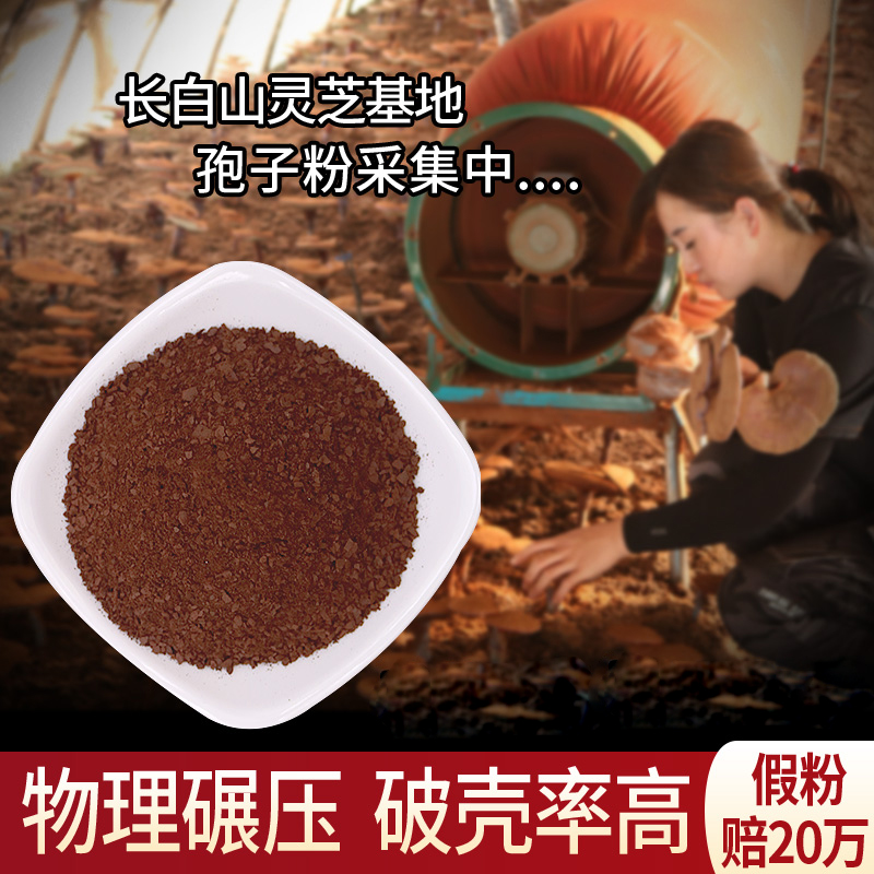 支持检测纯正品破壳灵芝孢子粉