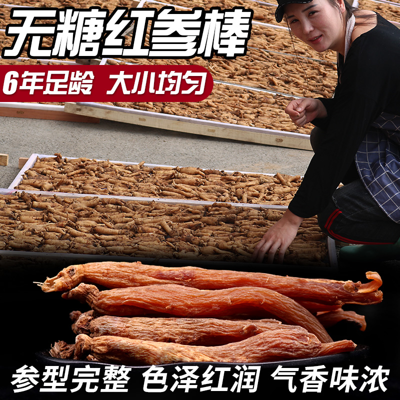 无糖红参条整支 500g东北吉林长白山特级野生8年干叁棒正品小人参