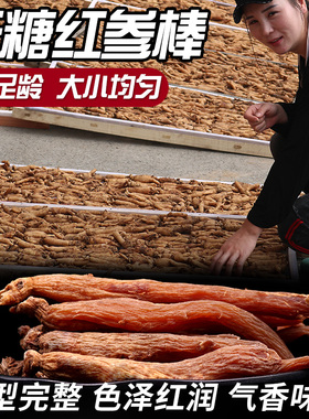 无糖红参条整支 500g东北吉林长白山特级野生8年干叁棒正品小人参