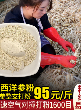 西洋参粉正品500g特级东北超细纯粉长白山花旗参粉酉详羊叁超微粉