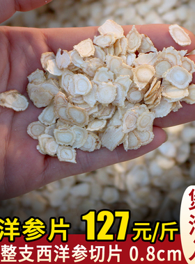 西洋参片装500g特级正品花旗参片整枝散酉详羊叁长白山西洋参切片