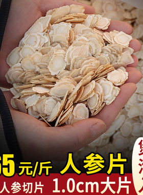 东北人参片切片泡水正品500g特级长白山干叁泡茶中药材生晒参白参