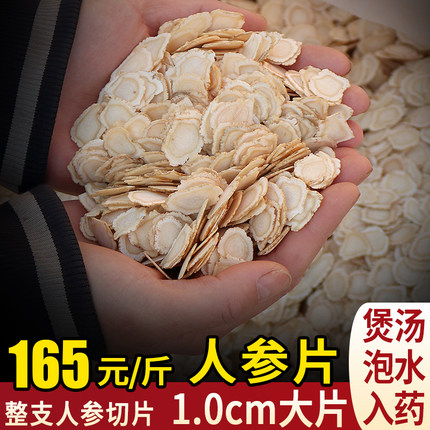 东北人参片切片泡水正品500g特级长白山干叁泡茶中药材生晒参白参