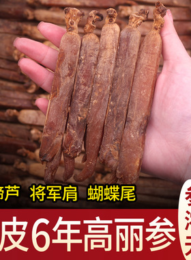 无糖高丽参6年根整支长白山红参500g别直参红皮老高丽生人参正品