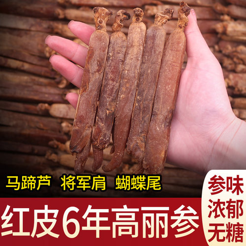 无糖整支500g红皮正品高丽参