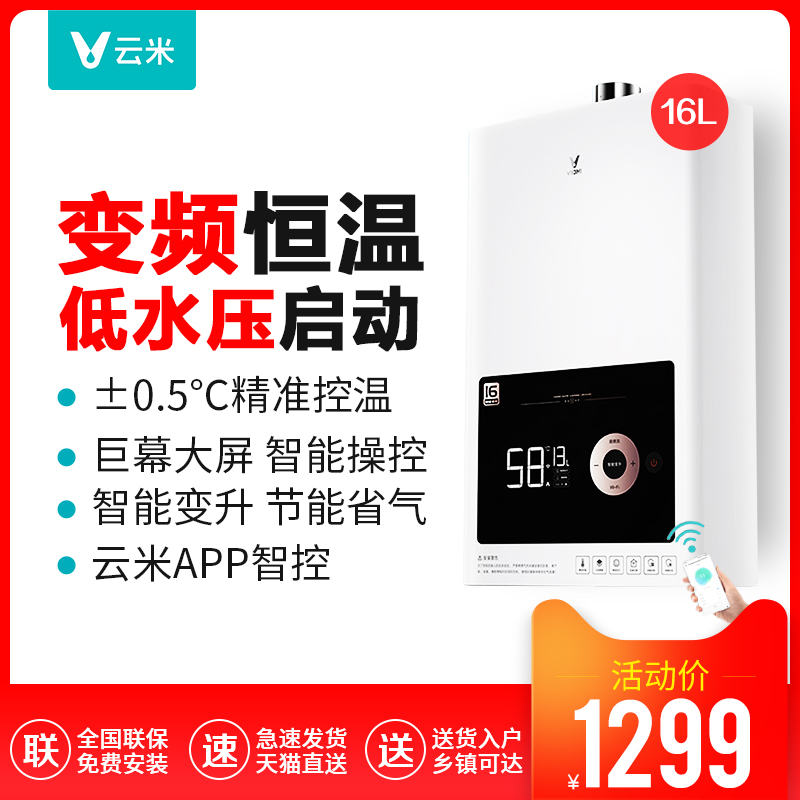Cloud meters Internet Gas water heater C1 Natural gas small-scale intelligence constant temperature energy conservation frequency conversion 16L L Strong rowin the Large household appliances , Water Heater , Gas water heater  category - from Buy2taobao.com to provide professional Taobao agent buy service