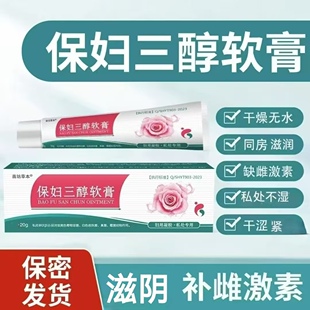 保妇三醇雌激素软膏适用女性私密处干涩无水外阴除异味保湿润滑栓
