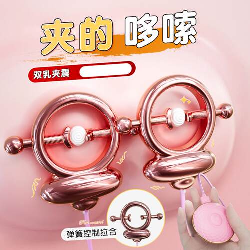 DYunman SM shock breast first clip for men and women double