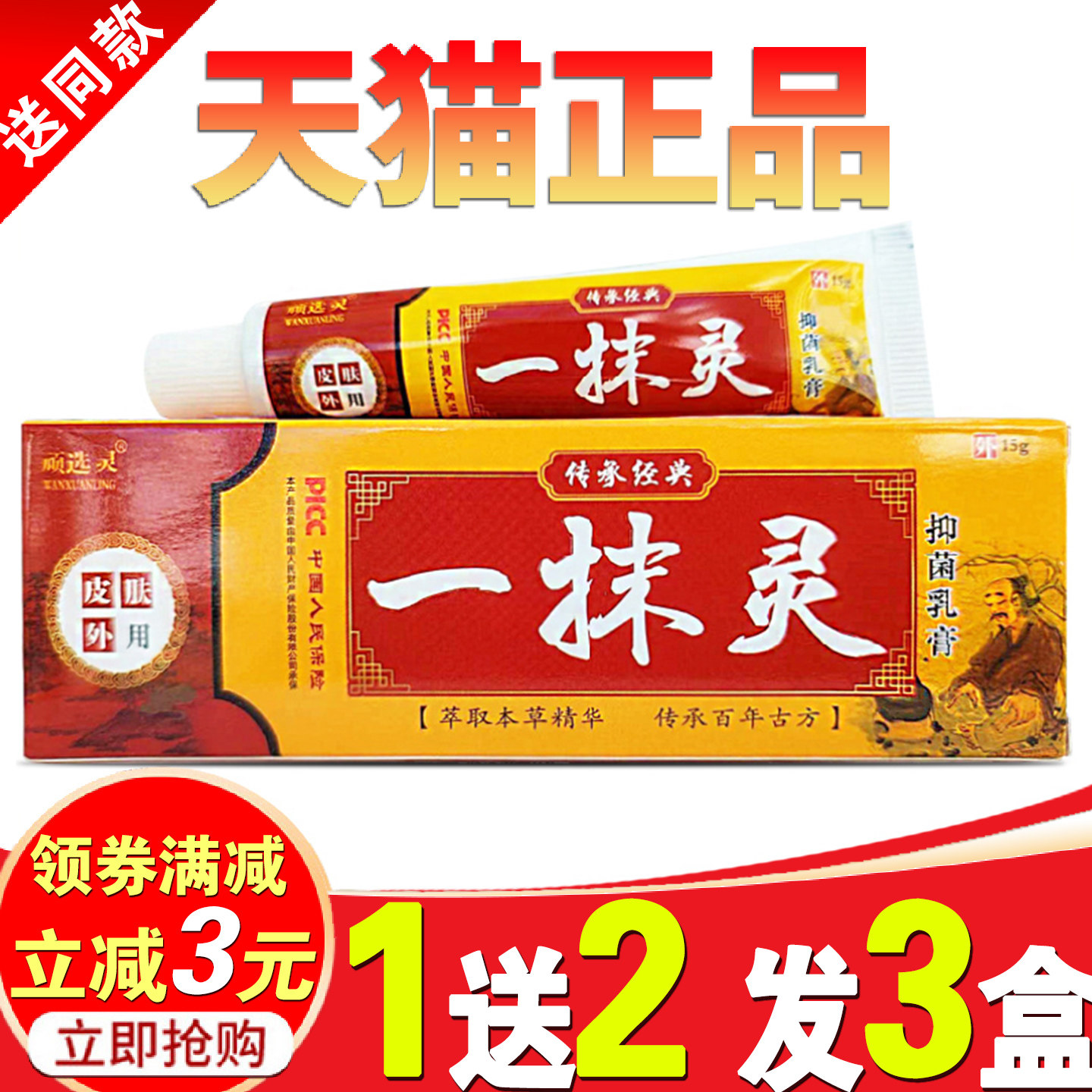 一抹灵抑菌乳膏正品皮肤专用痒膏私处一扶灵搽官方旗舰店身上疙瘩