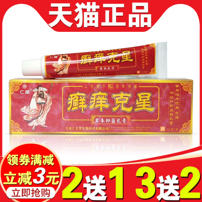 癣痒草本大腿内侧抑菌乳膏