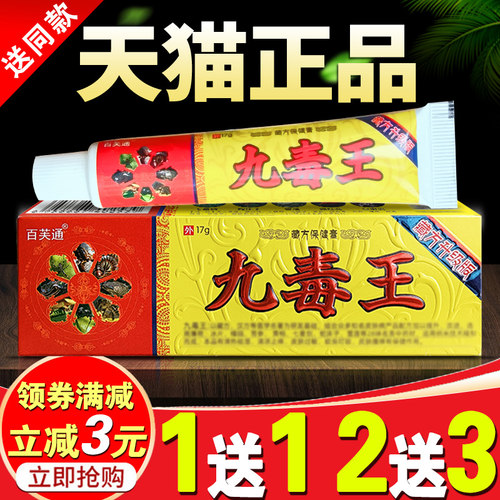 九毒王草本外用草本外用痒软膏止