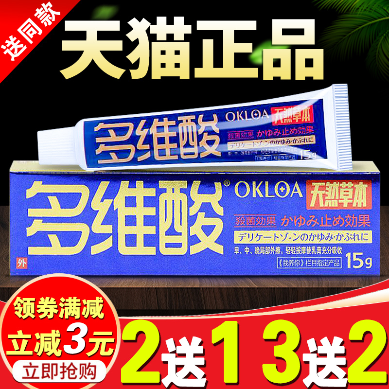 多维酸身上皮肤痒红痒抑菌软膏