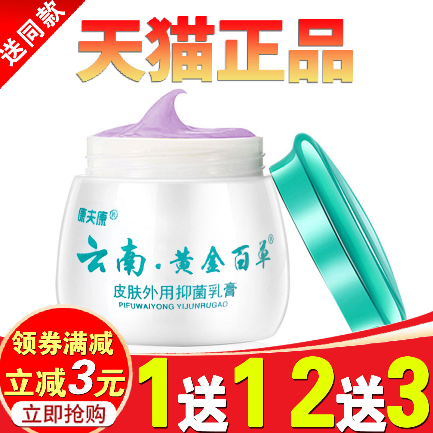 康夫康云南黄金百草膏皮毒净