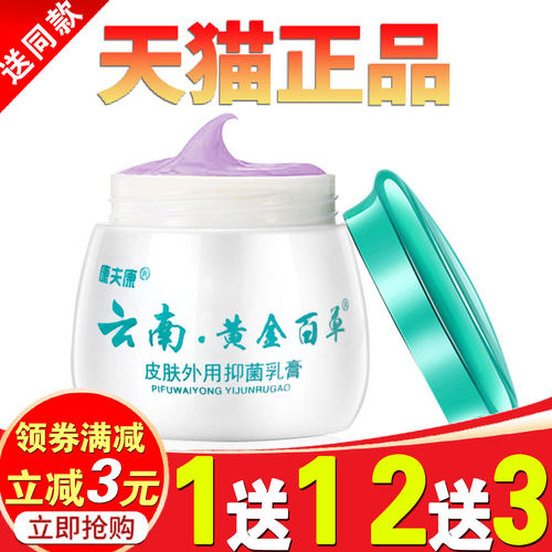 康夫康云南黄金百草膏皮毒净