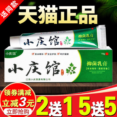 小庆馆阴囊私处睾丸屁眼抑菌乳膏