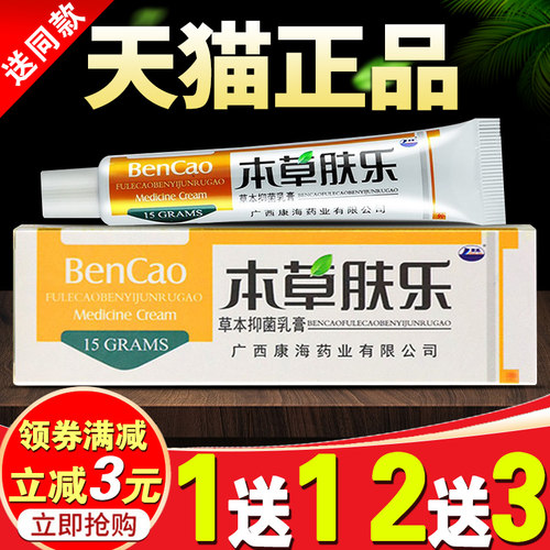 本草肤乐抑菌膏私处痒红痒护理霜