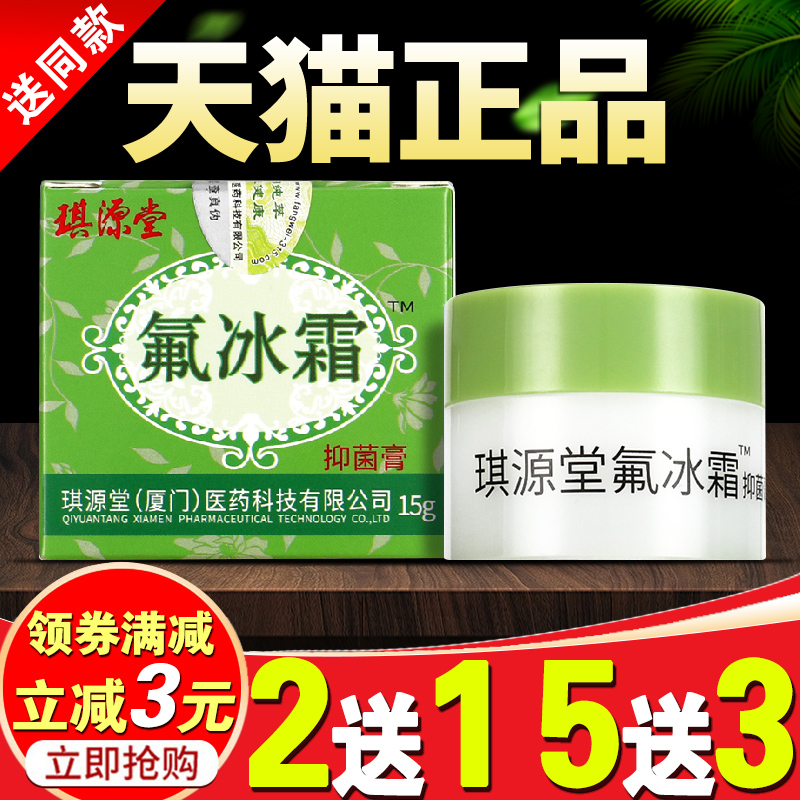 琪源堂氟冰霜成人儿童宝宝乳膏