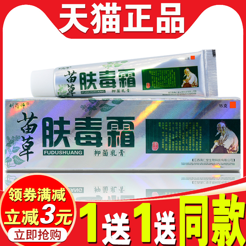 肤毒霜草本乳膏百草霜