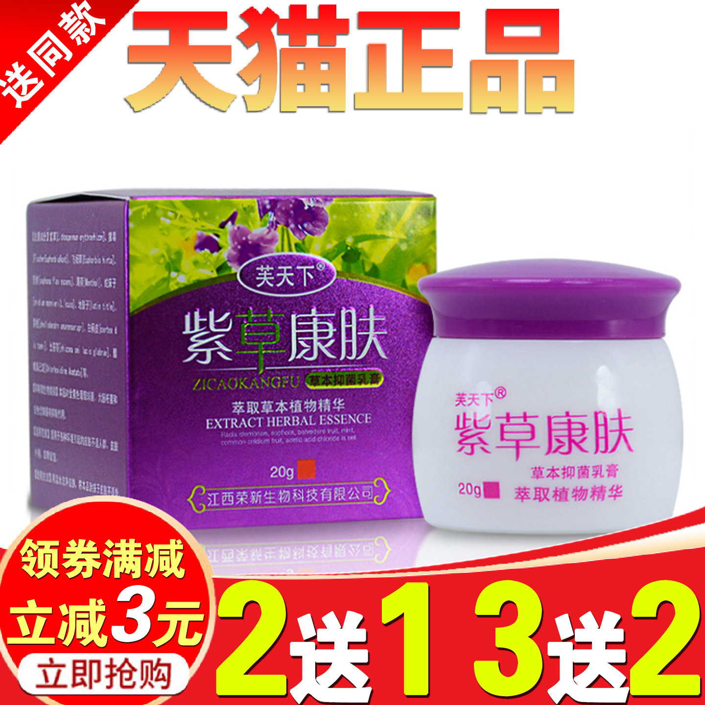 芙天下紫草康肤草本抑菌乳膏 20g正品芙天下皮肤瘙痒红痒外用软膏