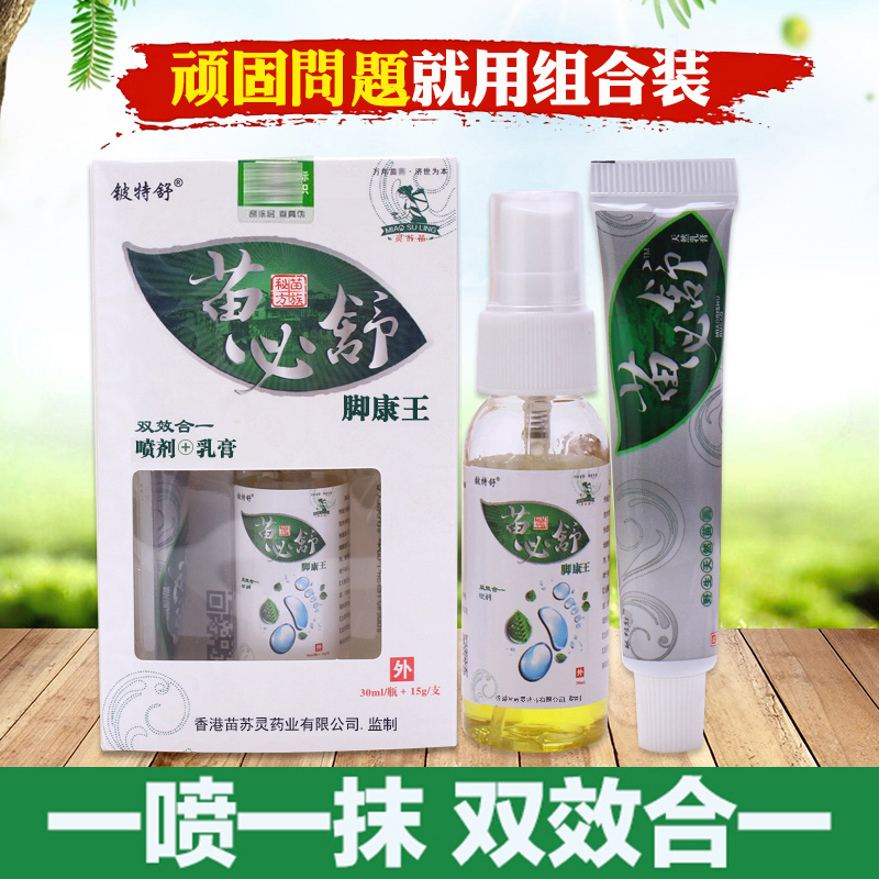 铍特舒苗必舒脚康脚痒王乳膏喷剂