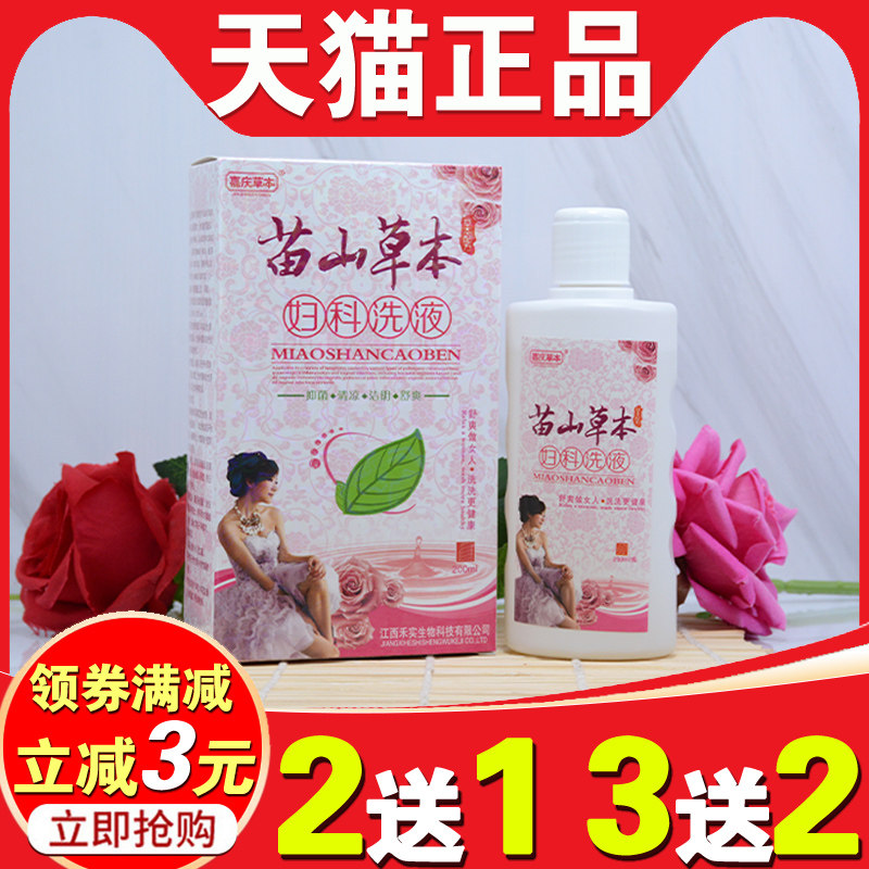嘉庆草本苗山妇科洗液女性私处护理液抑菌止痒冲洗外阴洗护清洗液