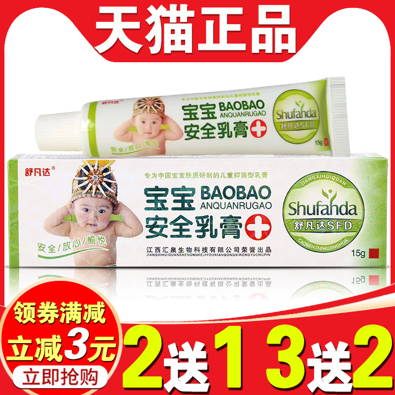 舒凡达宝宝安全乳膏婴幼儿皮肤痒