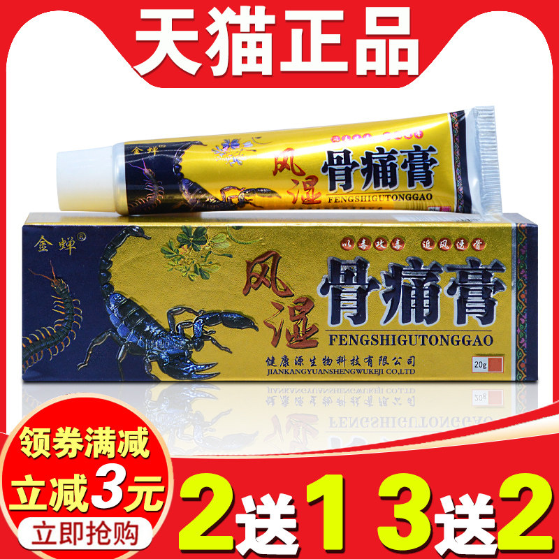 金蝉风湿骨痛膏肩周炎活关节止痛膏风湿性关节炎腰肌劳损推拿膏00