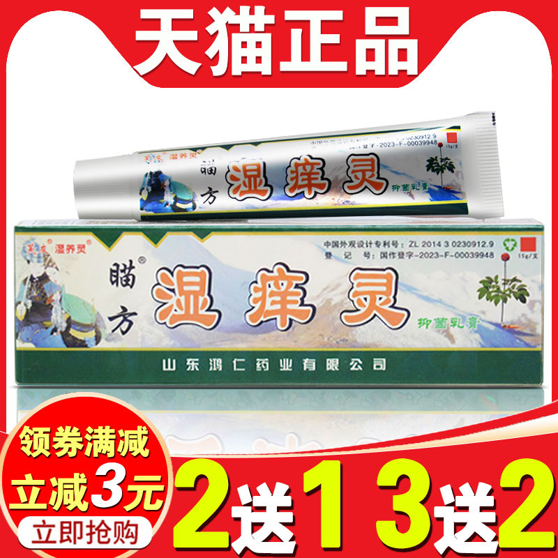 芙友草本江西痒抑菌乳膏止