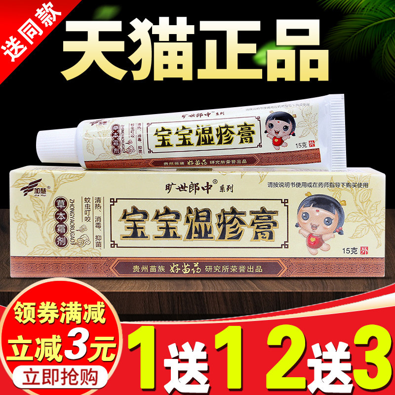 加慧宝宝湿痒膏旷世郎中儿童乳膏图片