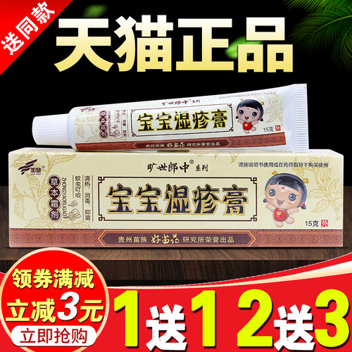 加慧宝宝湿痒膏旷世郎中儿童乳膏