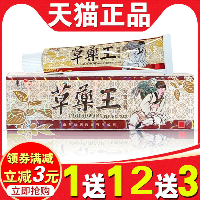 东方之骄草药王抑菌乳膏中草药软膏草乐王药王草本手心痒痒非药膏