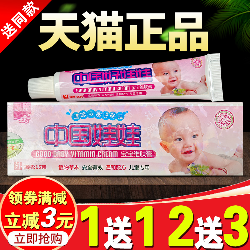 中国好娃娃宝宝维肤膏中国娃娃