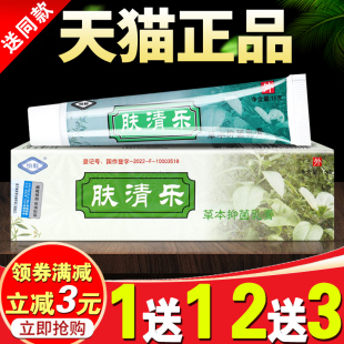 肤清乐草本抑菌乳膏江西振威皮肤止痒软膏夫清乐正品藏王恒毅抑菌