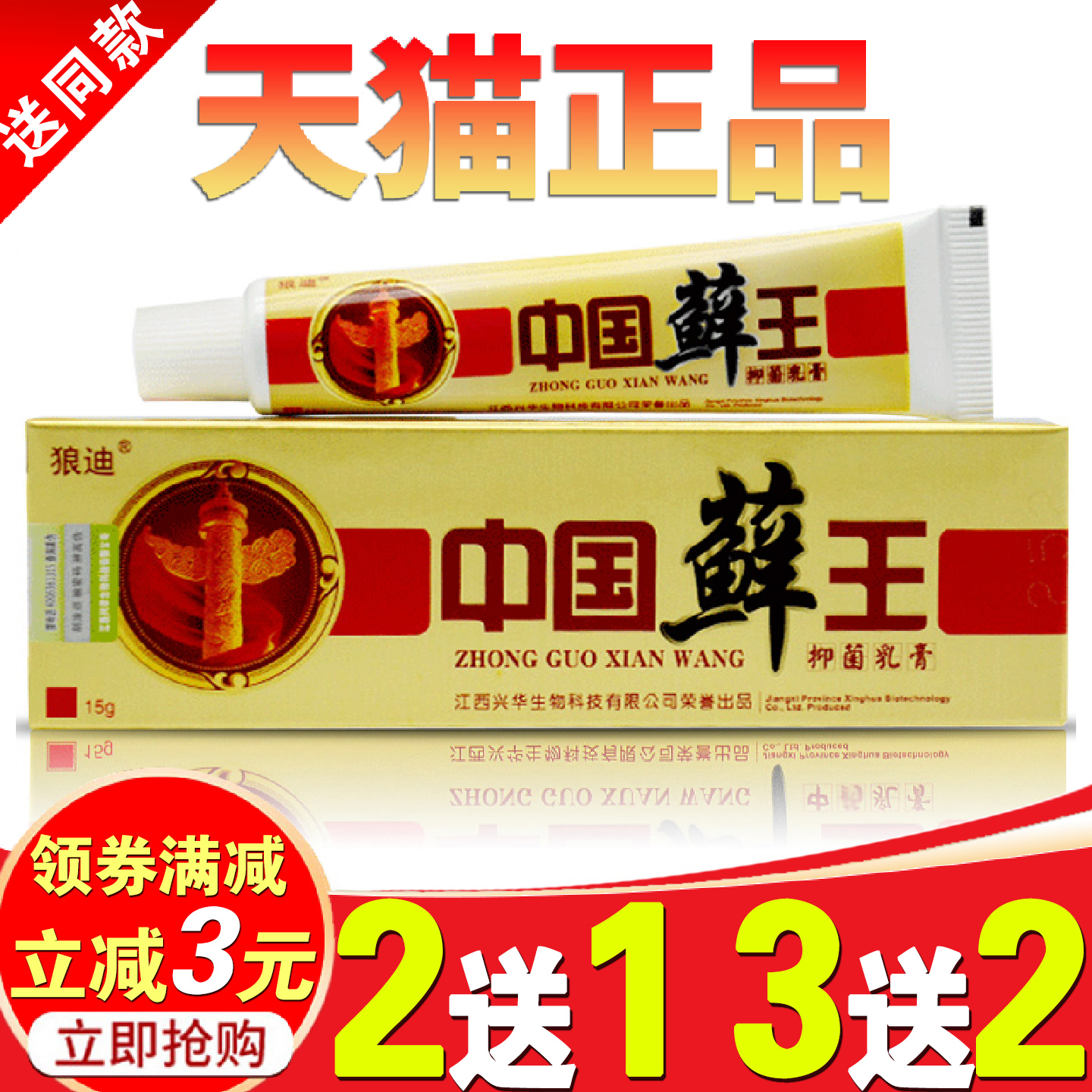 狼迪中国藓王抑菌乳膏