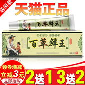 百草癣王乳膏正品 买2送1送同款 老顽牛苗藓王脖子长癣痒干痒膏