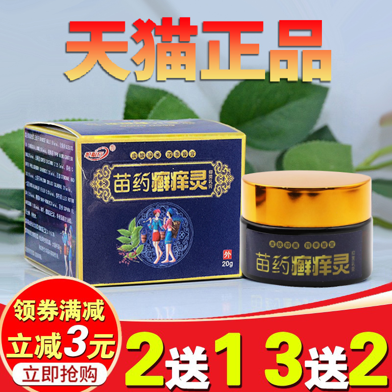 御夫王痒灵皮肤闷热红痒草本乳膏