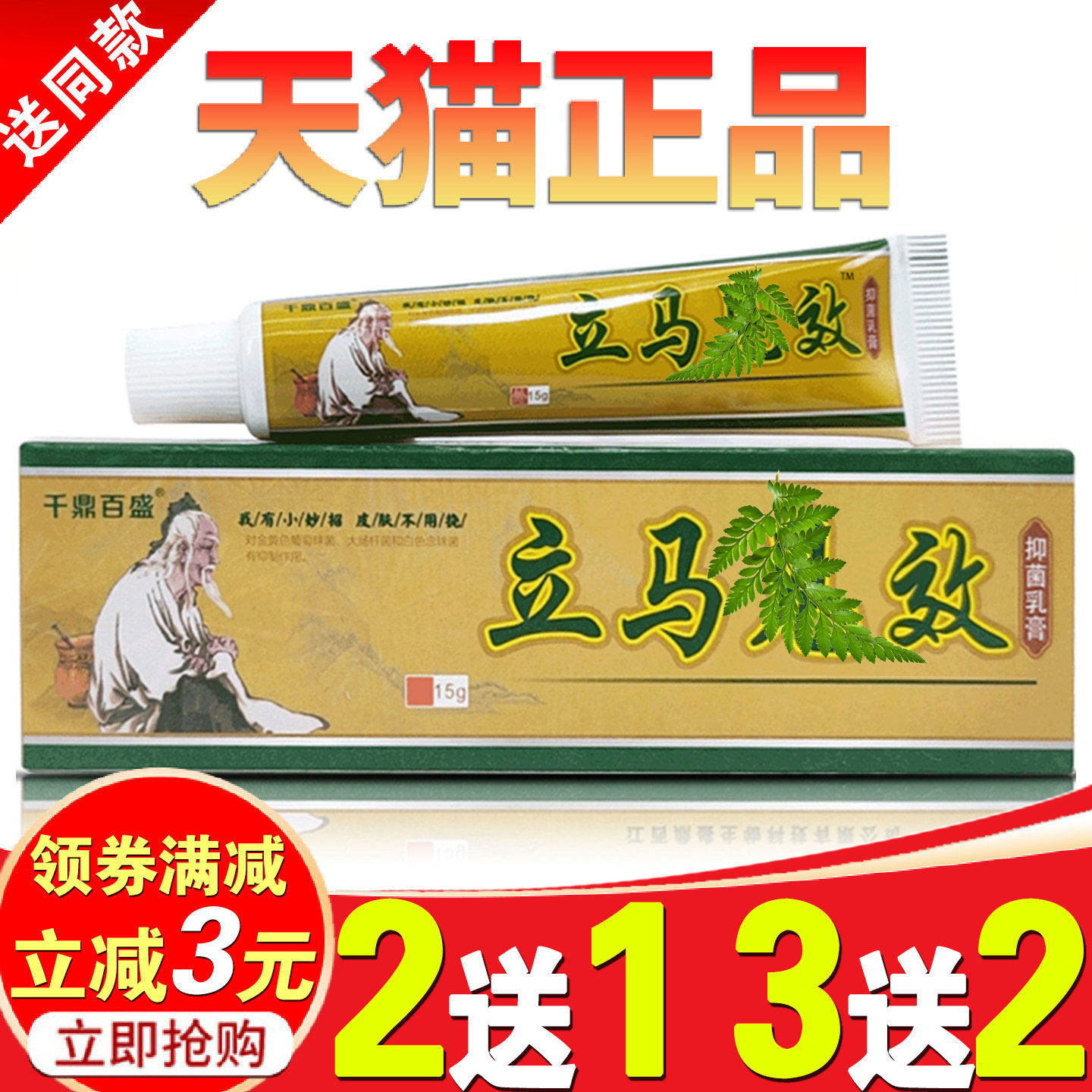 千鼎百盛立马草本脚见效膏痒红疹图片