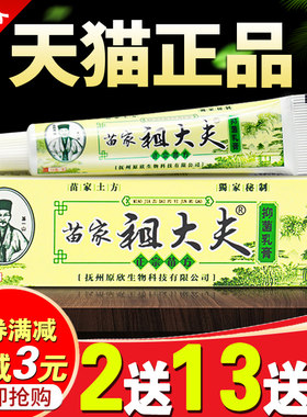 苗家祖大夫抑菌乳膏外用痒软膏止